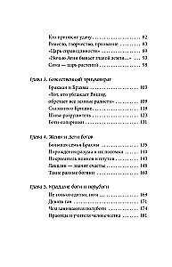 Мифы Индии